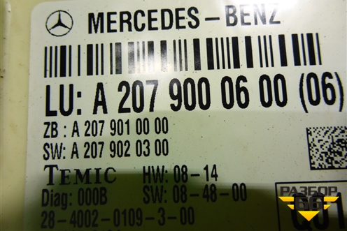 Блок электронный (A2079000600) для Mercedes Benz E-Klass C207 (купе) с 2009г