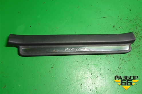 Накладка порога внутренняя переднего правого (6791305040) для Toyota Avensis с 2003-2009г