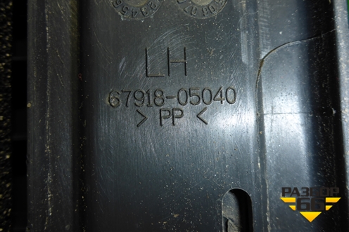 Накладка порога внутренняя заднего левого (6791805040) для Toyota Avensis с 2003-2009г