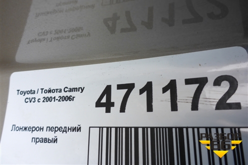 Лонжерон передний правый для Toyota Camry CV3 с 2001-2006г