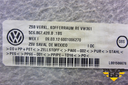 Обшивка багажника правая (5C6867428B) для Volkswagen Jetta с 2010-2019г