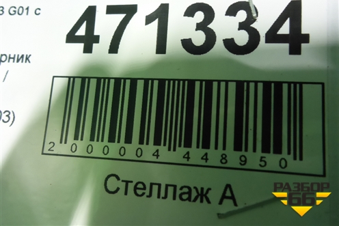 Решетка радиатора (внутренняя часть) (749722703) для BMW X3 G01 с 2017г
