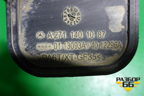 Сапун (на клапан EGR 1.8л 271860) (A2711401087) для Mercedes Benz E-Klass C207 (купе) с 2009г