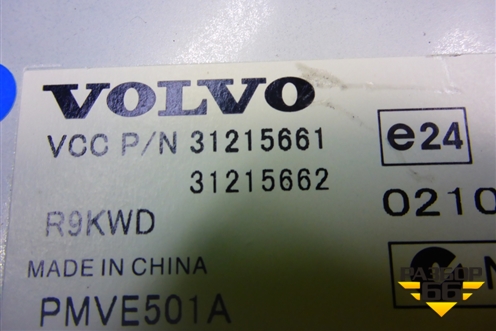 Усилитель акустической системы (31215661) для Volvo XC90 с 2002-2015г