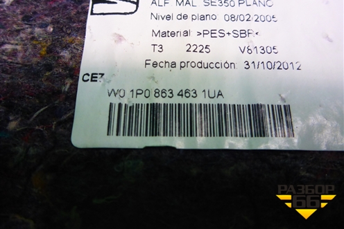 Пол багажника (5ти дверный кузов) (1P0863463) для Seat Leon с 2005-2013г