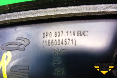 Ручка внутренняя двери передней правой (5P0837114B) для Seat Leon с 2005-2013г