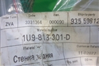 Панель задняя (новая) (1U9813301D) для Skoda Octavia (А4) с 1997-2011г