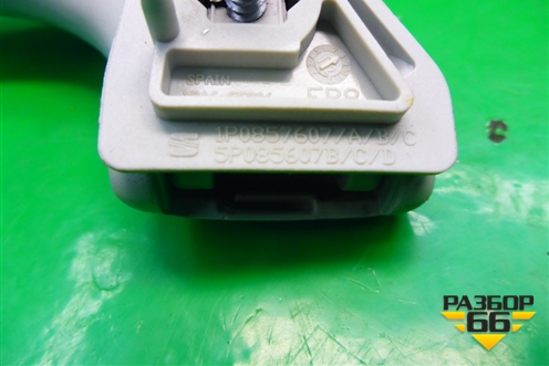 Ручка внутренняя потолочная (1P0857607) для Seat Leon с 2005-2013г