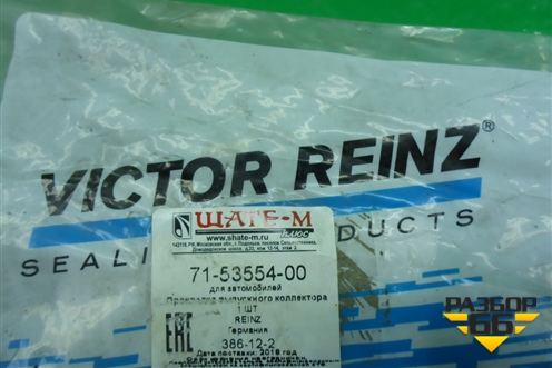 Прокладка выпускного коллектора (1AZ-FSE Victor Reinz) (715355400) для Toyota Rav-4 с 2006-2013г