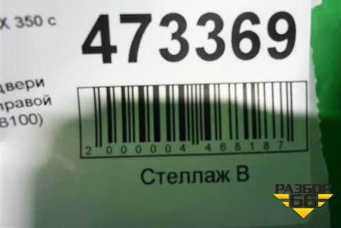 Накладка двери передней правой (7507148100) для Lexus RX 350 c 2015г