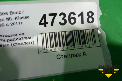 Накладка на решетку радиатора (комплект) для Mercedes Benz ML-Klass W166 c 2011г