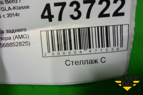 Юбка заднего бампера (AMG) (A1568852825) для Mercedes Benz GLA-Klass X156 с 2014г