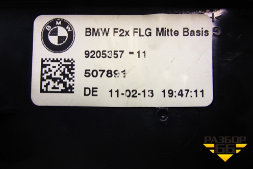 Дефлектор воздушный центральный (920535711) для BMW 1-серия F20/F21 с 2011г