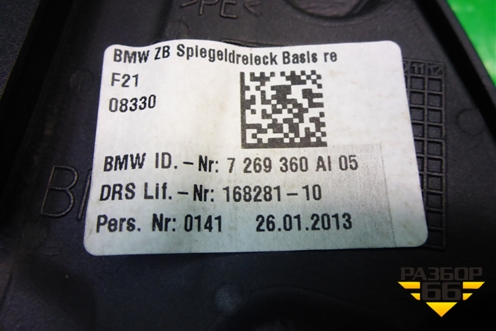 Накладка двери передней правой уголок (7269360) для BMW 1-серия F20/F21 с 2011г