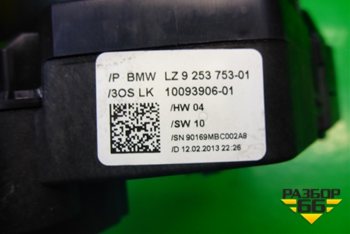 Переключатель подрулевой в сборе (9253753) (925375301) для BMW 1-серия F20/F21 с 2011г