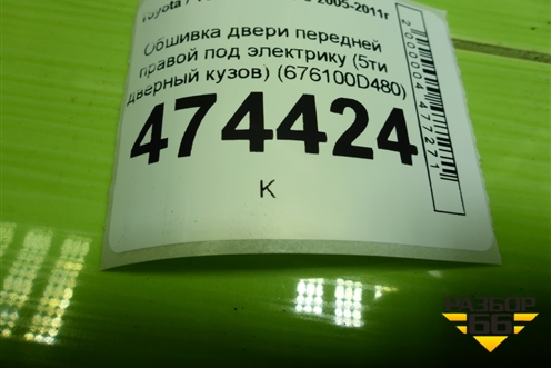 Обшивка двери передней правой под электрику (5ти дверный кузов) (676100D480) для Toyota Yaris с 2005-2011г