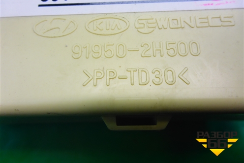 Блок предохранителей салонный (919502H500) для Kia Ceed с 2006-2012г