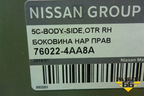 Боковина кузова правая (новая) (760224AA8A) для Nissan Almera G15 с 2012г