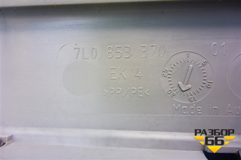 Накладка порога внутренняя правая (7L0853370) для Volkswagen Touareg c 2002-2010г