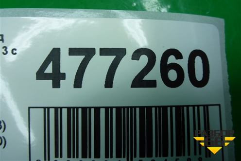 Воздуховод (на заслонку 4.2 V8) (4H339C684AD) для Land Rover Range Rover 3 с 2002-2012г