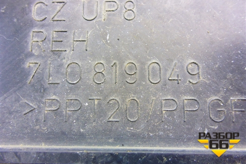 Воздухозаборник отопителя (7L0819049) для Volkswagen Touareg c 2002-2010г