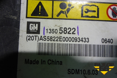 Блок управления AIR BAG (13505822) для Chevrolet Cruze c 2009-2015г