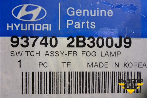 Кнопка включения ПТФ (передних новая) (937402B300J9) для Hyundai Santa Fe с 2000-2012г (Classic)