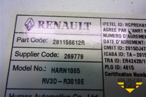 Магнитола (281156612R) для Renault Kaptur с 2016г