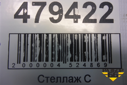 Кронштейн (потолка) (9634489980) для Peugeot 307 с 2001-2007г