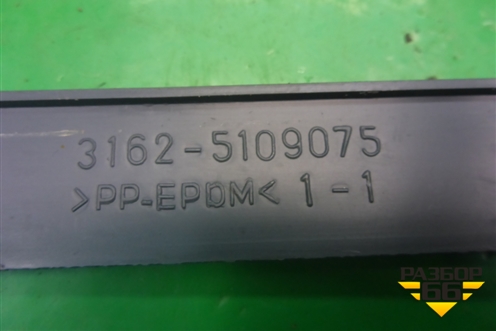 Накладка порога внутренняя заднего левого (31625109075) для UAZ Патриот с 2003г