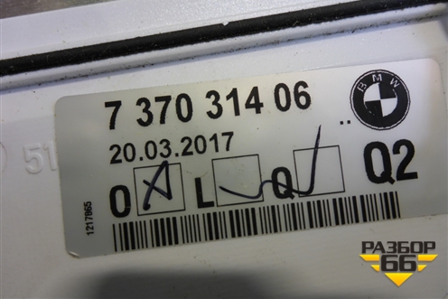 Накладка порога внутренняя (переднего) (737031406) для BMW 7-серия G11/G12 с 2015г