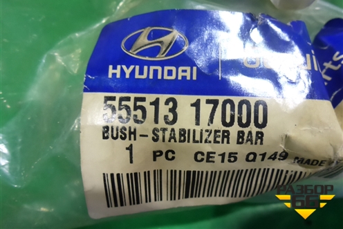 Сайлентблок (заднего стабилизатора новый) (5551317000) для Hyundai Matrix с 2001-2010г