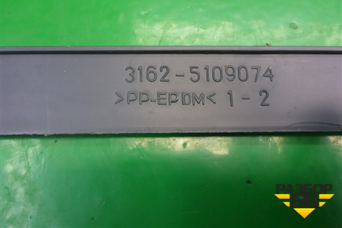 Накладка порога внутренняя заднего правого (31625109074) для UAZ Патриот с 2003г