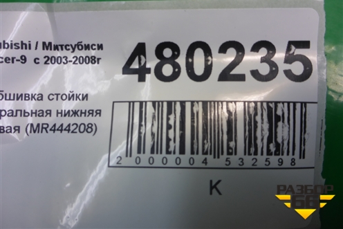 Обшивка стойки центральная нижняя правая (MR444208) для Mitsubishi Lancer-9  с 2003-2008г