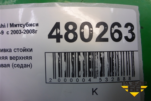 Обшивка стойки задняя верхняя правая (седан) для Mitsubishi Lancer-9  с 2003-2008г