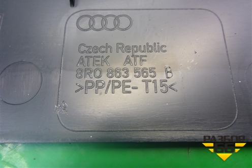 Крышка аккумулятора (8R0863565B) для Audi Q5 c 2008-2017г