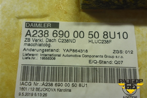 Обшивка потолка (A2386900050) для Mercedes Benz E-Klass C238 E-Coupe с 2017г