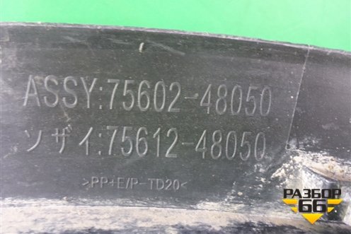 Накладка переднего крыла левого (7560248050) для Lexus RX 350 c 2015г