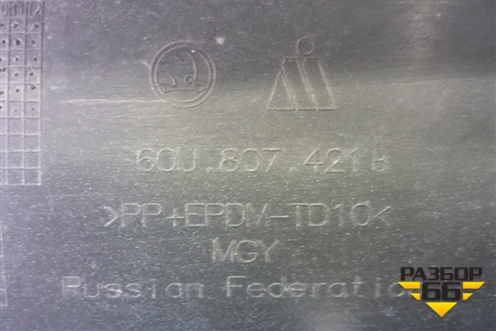 Бампер задний (под парктроник) (60U807421B) для Skoda Rapid с 2013г