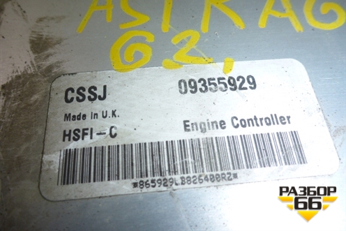 Блок управления двигателем (1.6л МКПП) (09355929) для Opel Astra G 1998-2005г