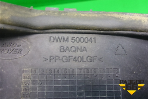 Площадка под аккумулятор (правая) (DWM500041) для Land Rover Discovery 3 с 2004-2009г