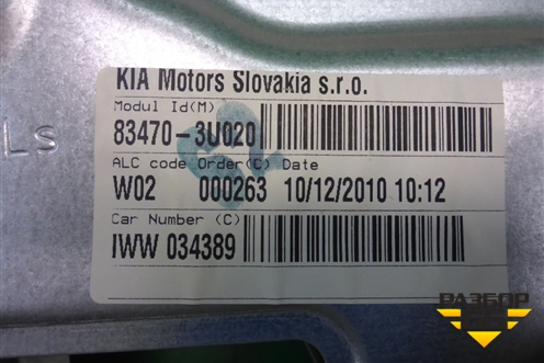 Стеклоподъёмник электрический задний левый (834703U020) для Kia Sportage с 2010-2015г (Спортеидж 3)