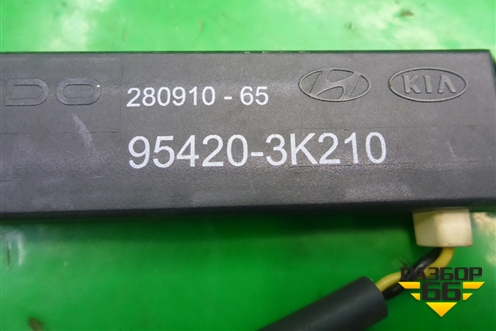 Антенна (954203K210) для Kia Sportage с 2010-2015г