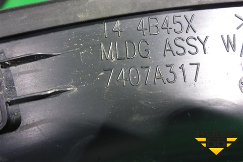 Накладка заднего бампера левая (после 2015г) (7407A317) для Mitsubishi Outlander с 2012-2024г