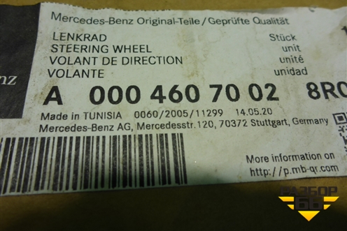 Рулевое колесо под AIR BAG без AIR BAG (A0004607002) для Mercedes Benz E-Klass W213 с 2016г
