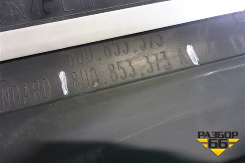 Накладка порога внутренняя переднего левого (8U0853373A) для Audi Q3 с 2011-2018г