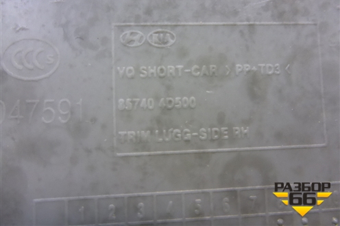 Обшивка багажника правая (857404D500) для Kia Carnival с 2005-2014г