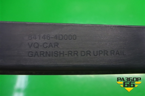 Накладка двери задней левой (841464D000) для Kia Carnival с 2005-2014г