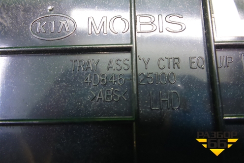 Пепельница (4D84625100) для Kia Carnival с 2005-2014г