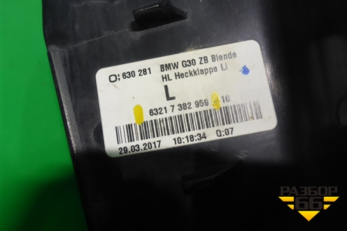 Накладка заднего фонаря левого (внутренняя) (63217382959) для BMW 5-серия G30 с 2017г